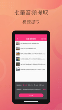 智能音频提取器下载app v2.0.13