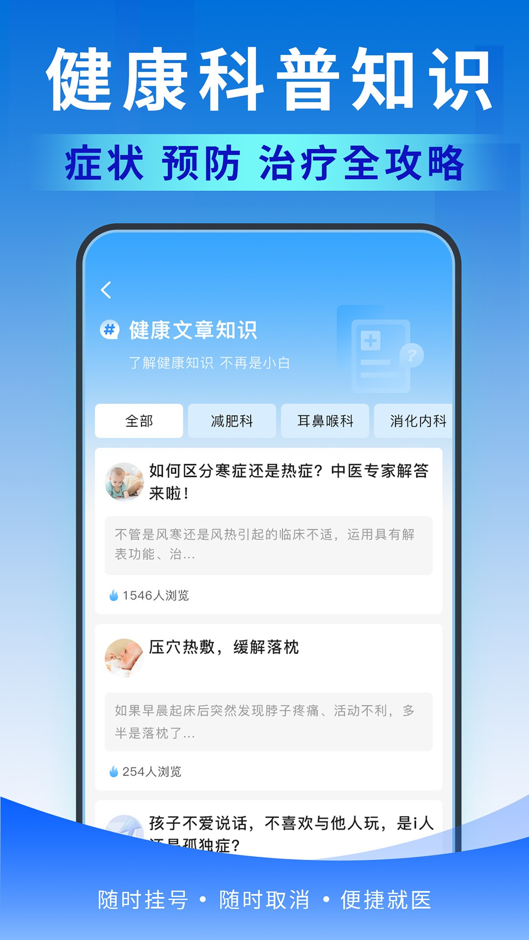 北京医号通挂号app v1.0.0