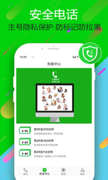 云拨电话下载app v1.7.0