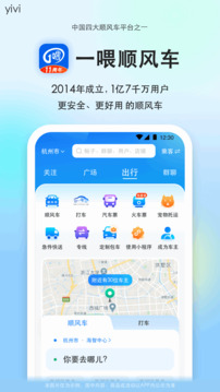 一喂顺风车下载app v9.3.9