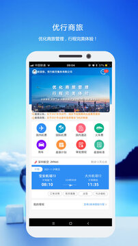 优行云商旅下载app v8.5.1