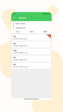 易公交下载app v4.0.2