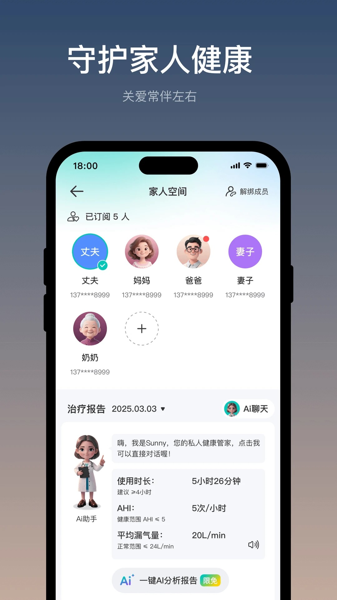 伟晴健康管家app v1.0.50.004