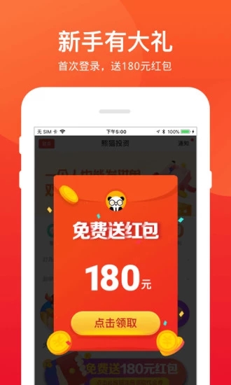 熊猫投资 v3.0.6 安卓版