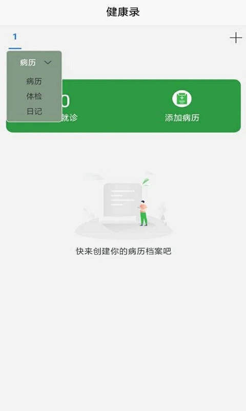 记健康app v1.0