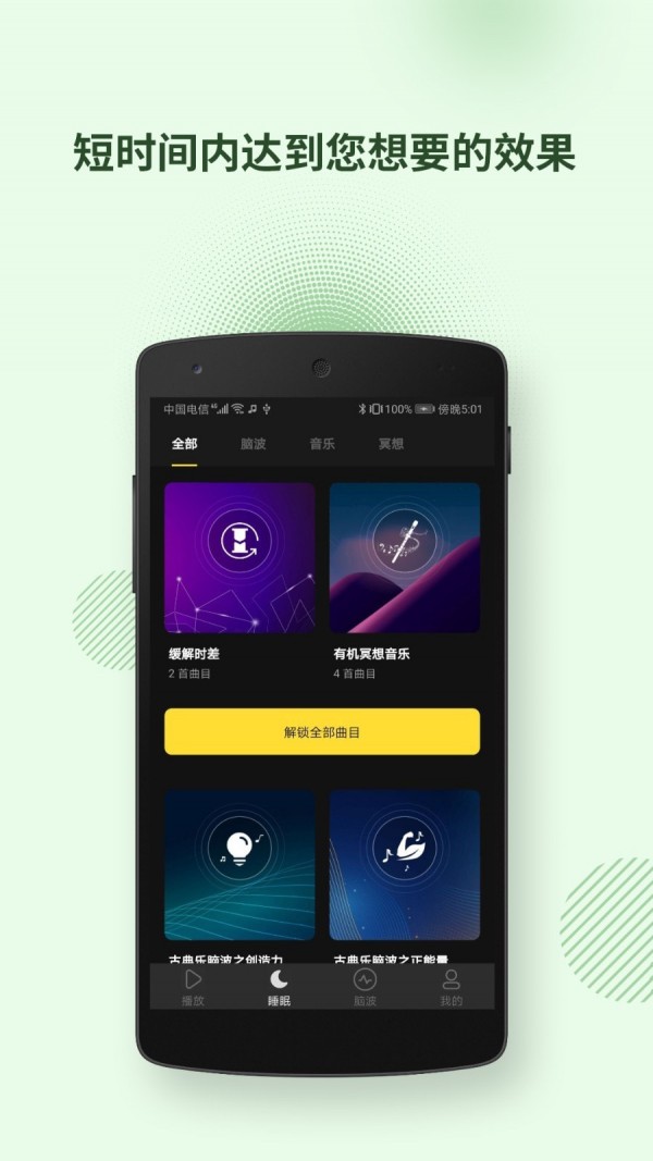 神奇脑波 6.6.1版app v6.7.2