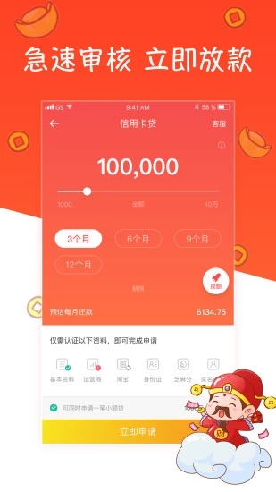 财神贷信用借款 v4.1.6 安卓版
