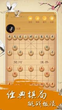 中国经典象棋下载app v1.6.0