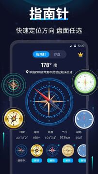 掌上指南针下载app v5.8.28