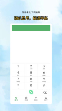 网络电话拨通下载app v5.0.1.6