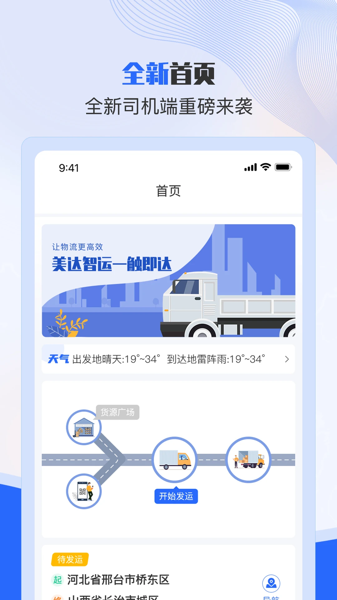 美达司机端app v2.2.5