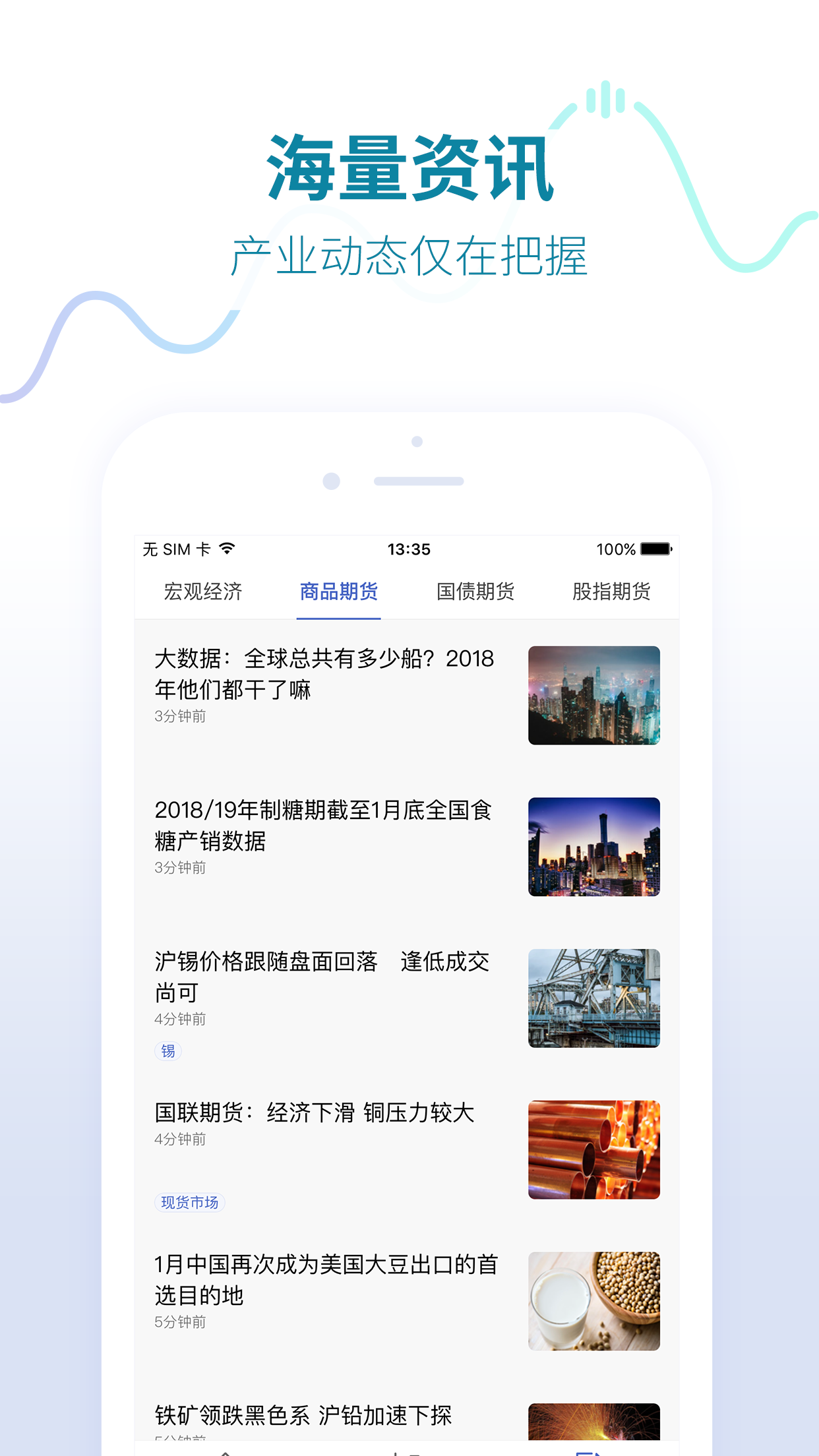 同花顺期货通APP v4.08.01 安卓版