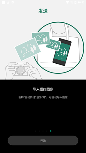 Fujifilm Camera Remote最新版 v4.10.2 官方安卓版
