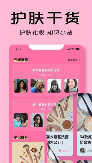 凹凸啦查妆app v1.8.0