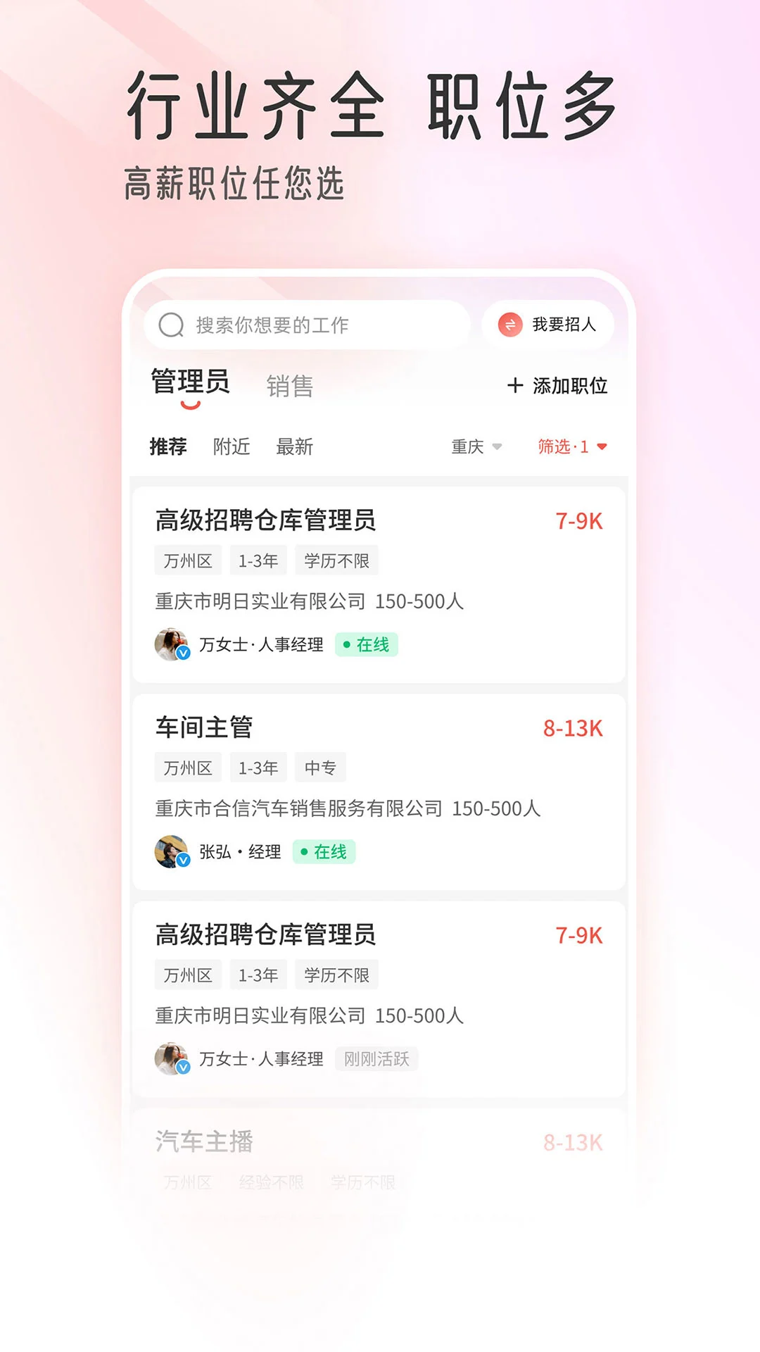 重庆直聘app v3.9