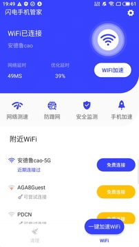 闪电手机管家下载app v1.9