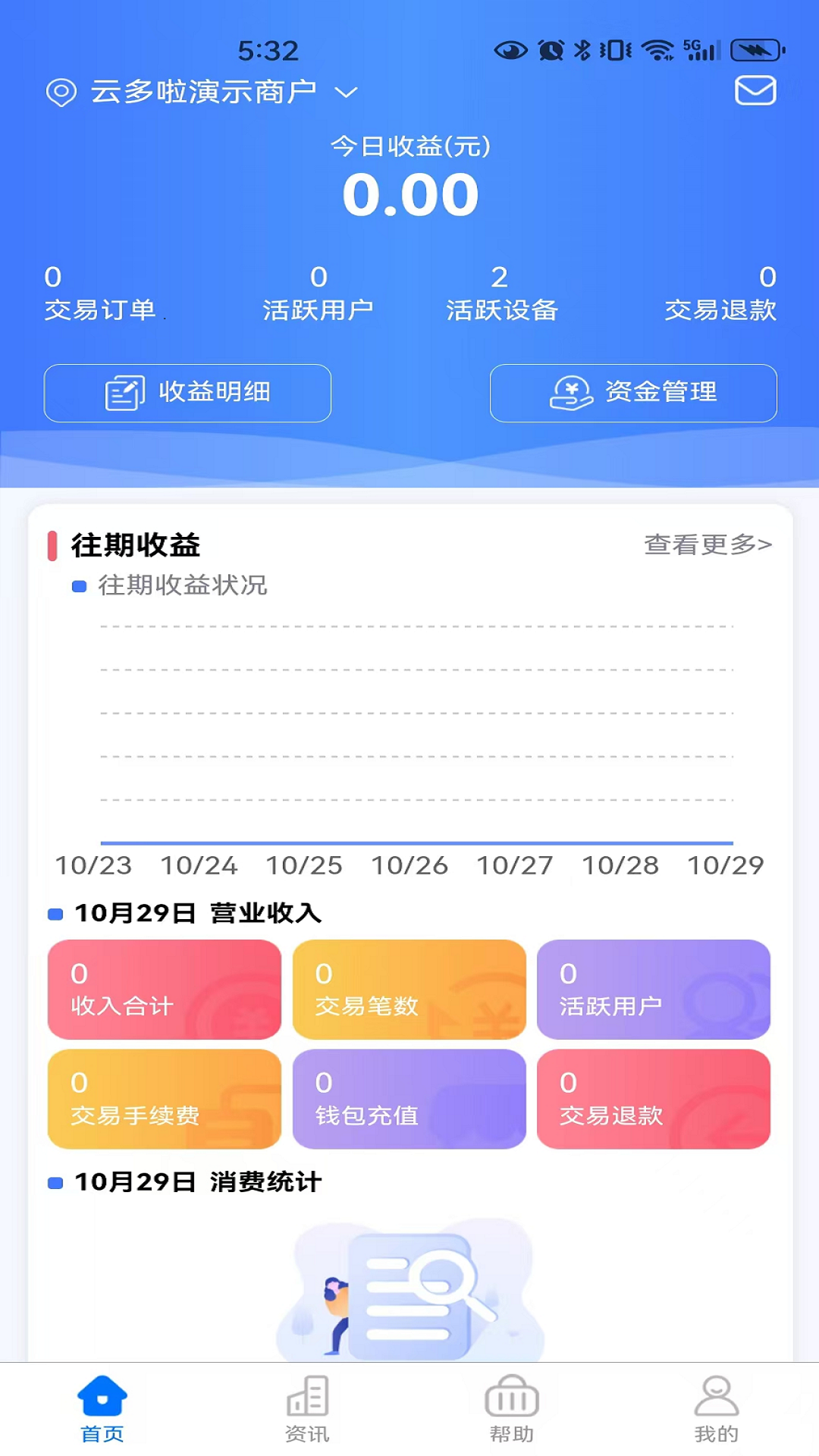 慧生活798商家版app v2.0.018