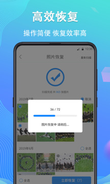 手机数据恢复精灵下载app v4.7.49