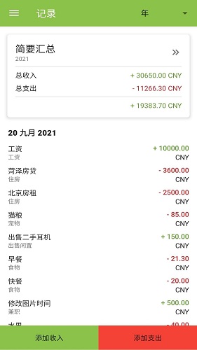 花生记账 v1.0.9 安卓版