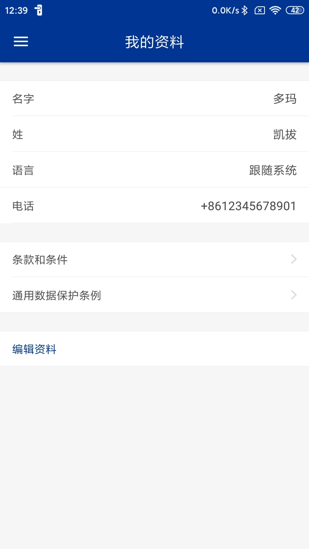 多玛凯拔智能锁app v3.5.1