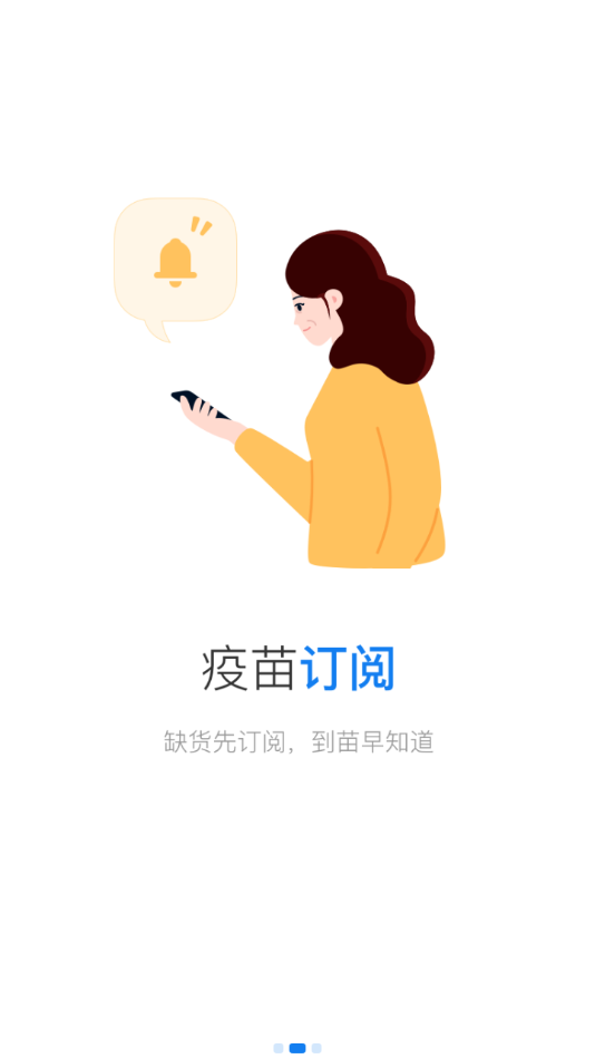 约苗app v5.1.2
