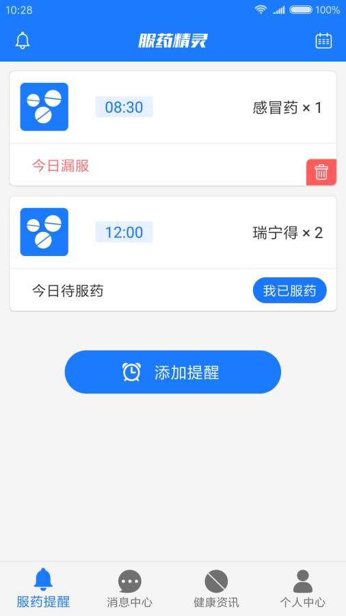 服药精灵app v0.10.8