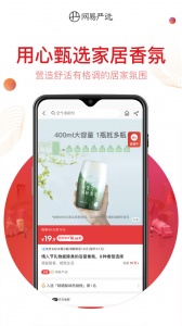网易严选app v9.4.8
