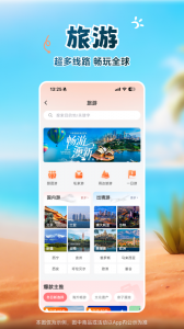 中旅旅行app v6.0.18