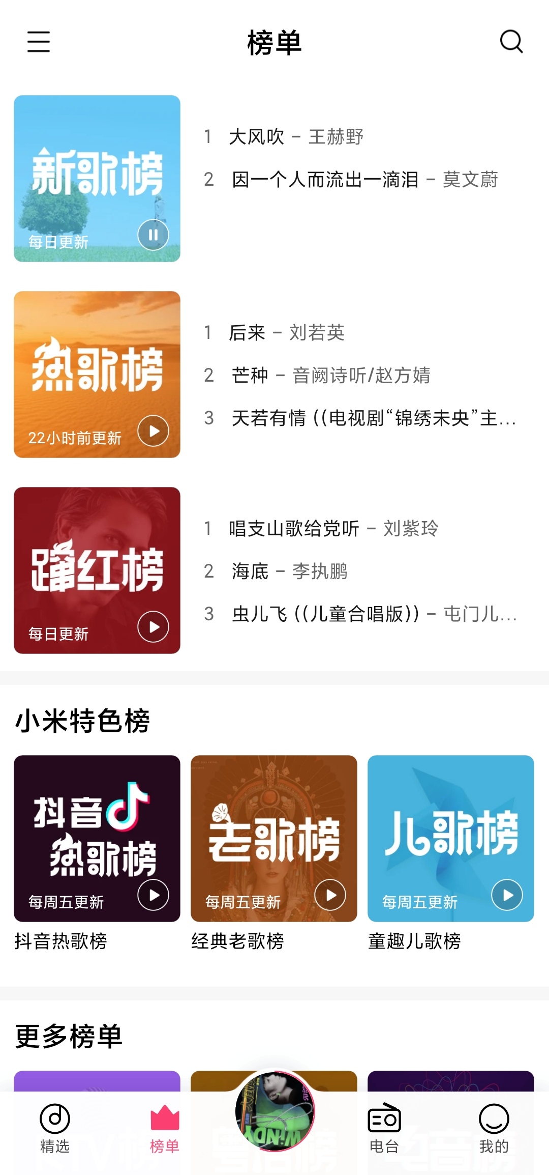 小米音乐播放器 v4.36.2.1-R-pad 安卓最新版