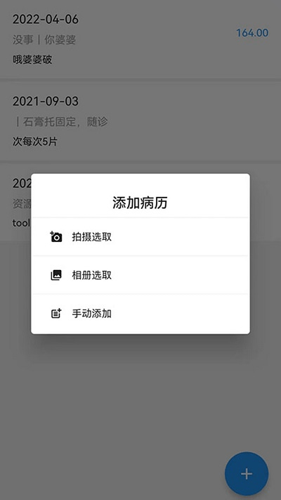 飞链医生 v1.7.53 安卓版