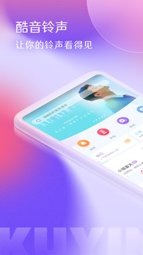 酷音铃声下载app v7.5.80