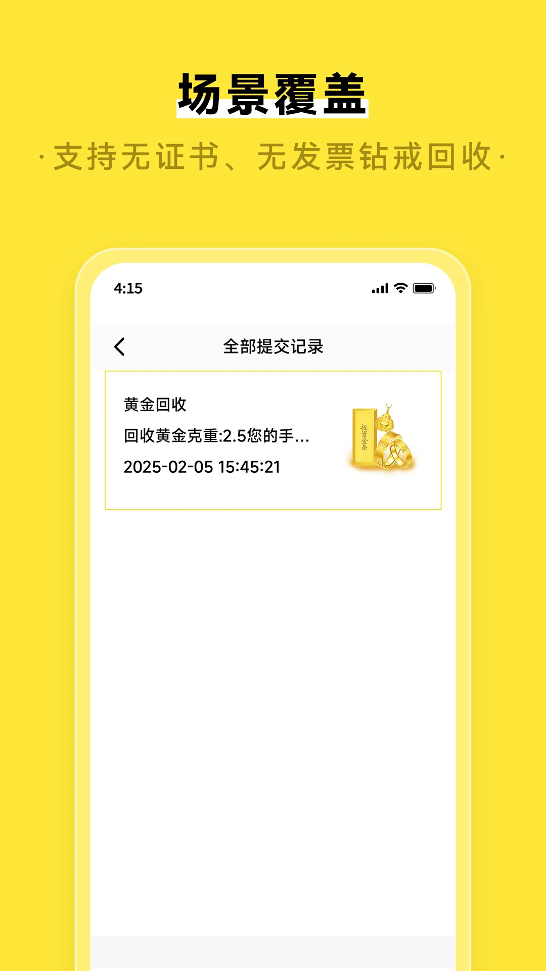 闲钻回收app v1.0.1