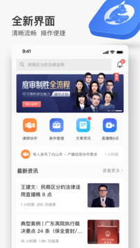 无讼律师-法律下载app v9.9.50
