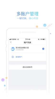 云商服 v2.1.0 安卓版
