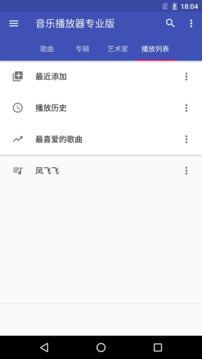 天天音乐播放器下载app v10.7