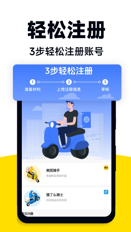 外卖众包助手app v1.2.0