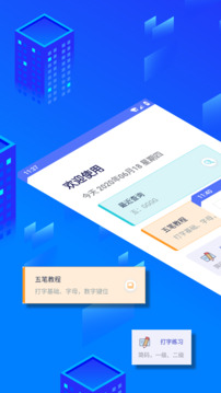五笔反查下载app v6.92