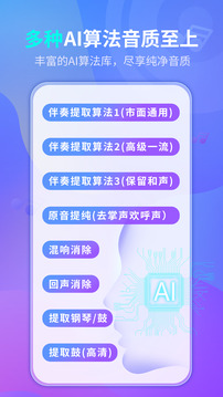 伴奏提取AI下载app v1.1.7