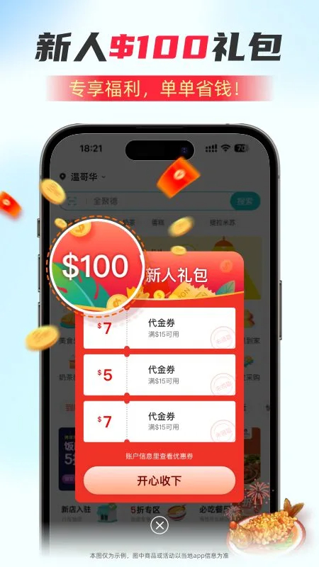 饭团外卖app v6.72.0