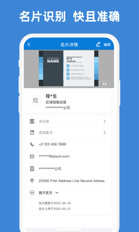 名片之星 v1.9.9 安卓版