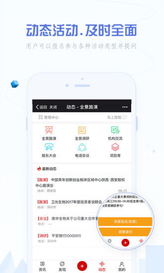 全景路演 v3.9.5 安卓版