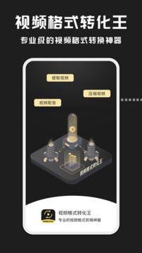 视频格式转换王下载app v2.3.4