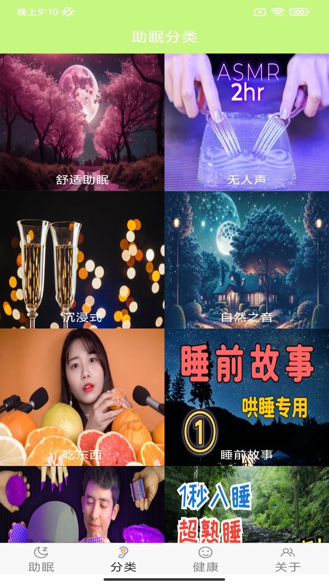 ASMR助眠app v6.6.0