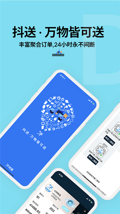 抖送骑士版 v3.93.10 安卓版