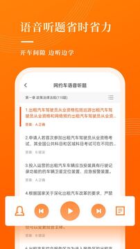 网约车考试宝典下载app v7.7.5