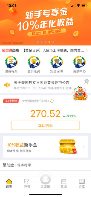 金世通 v3.4.7 安卓版