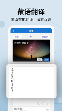 蒙汉翻译通下载app v3.3.3