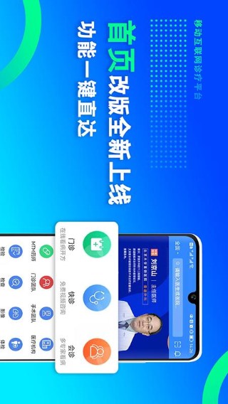 网医联盟 手机版app v4.2.1