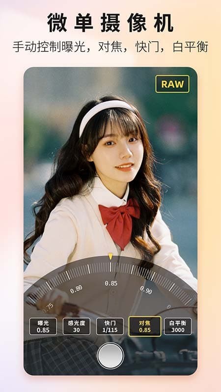 Proframe原质专业相机App v1.7.1 安卓最新版