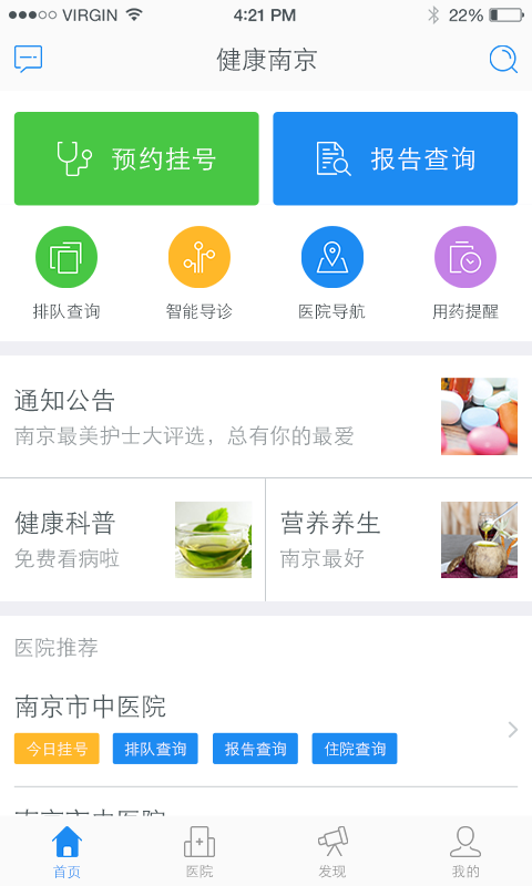 健康南京app v4.9.20